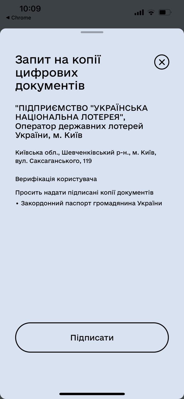 Liry ※プロフィールご確認のお願い Як пройти верифікацію | Українська національна лотерея